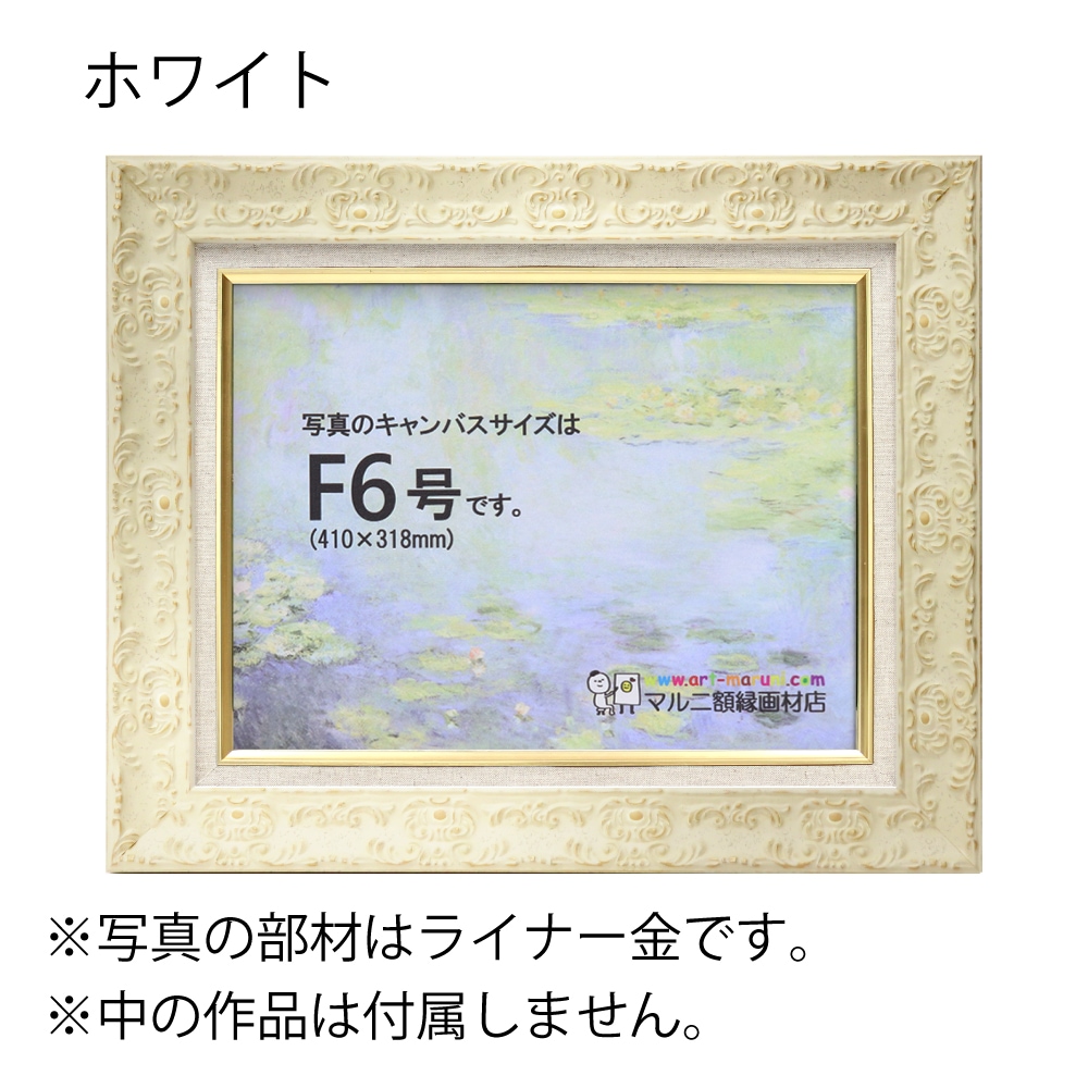 MRN-A5529-D ホワイト 　[油彩額縁/UVカットアクリル]　SN200/W50