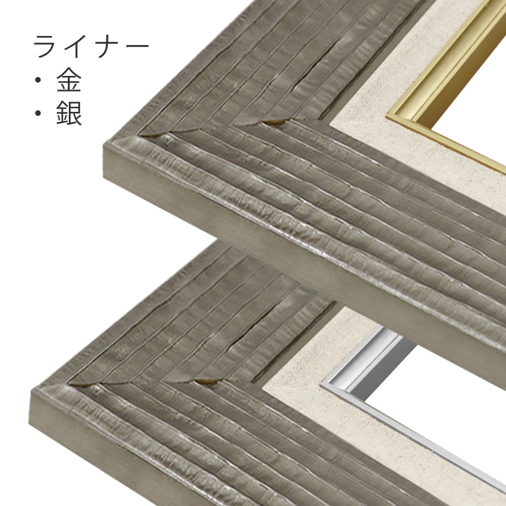 MRN-A5004-E シルバー　[油彩額縁/UVカットアクリル]　SN300/W63