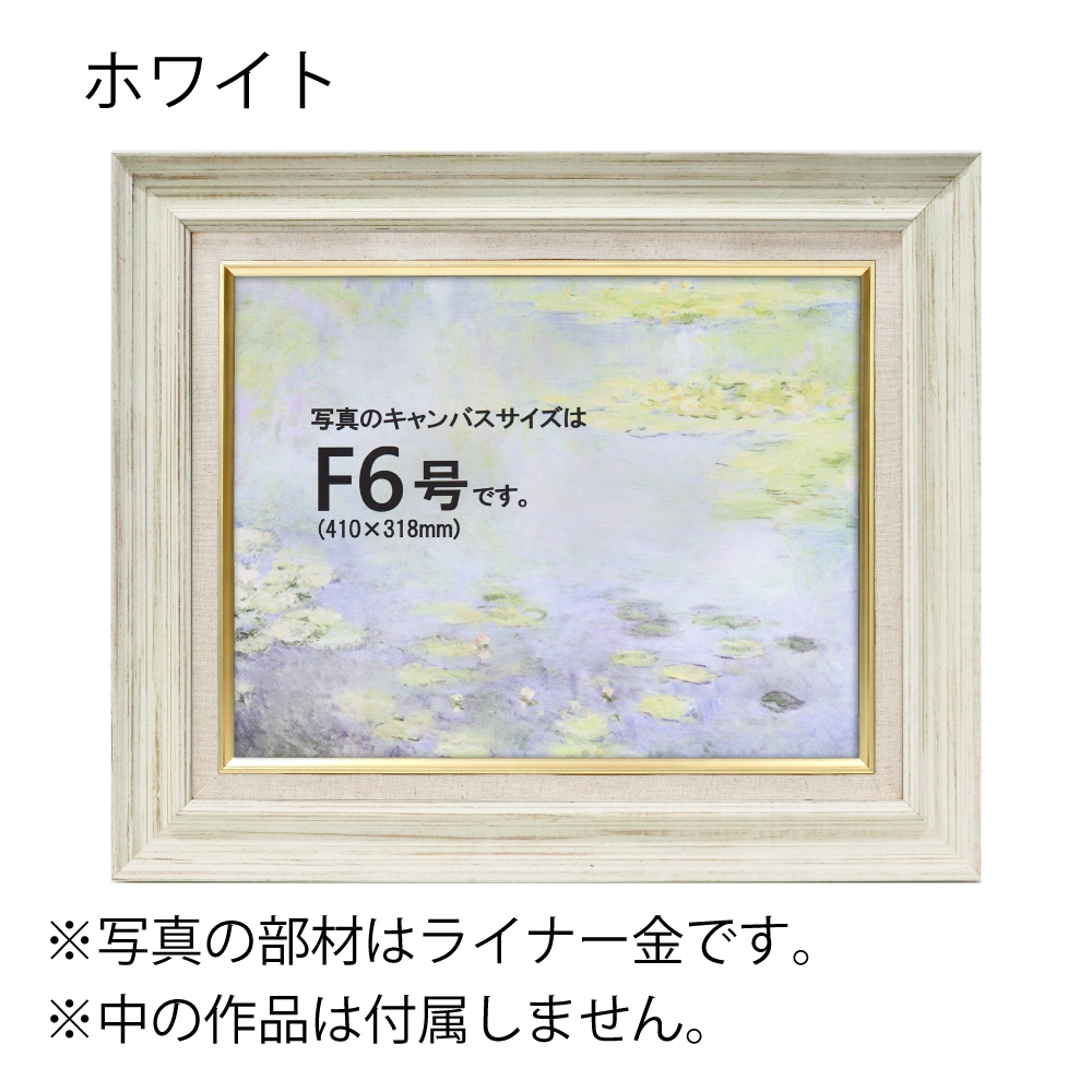 MRN-A5006-E ホワイト　[油彩額縁/UVカットアクリル]　SN280/W50