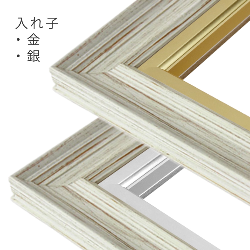 MRN-A5006-E ホワイト　[油彩額縁/UVカットアクリル]　SN280/W50