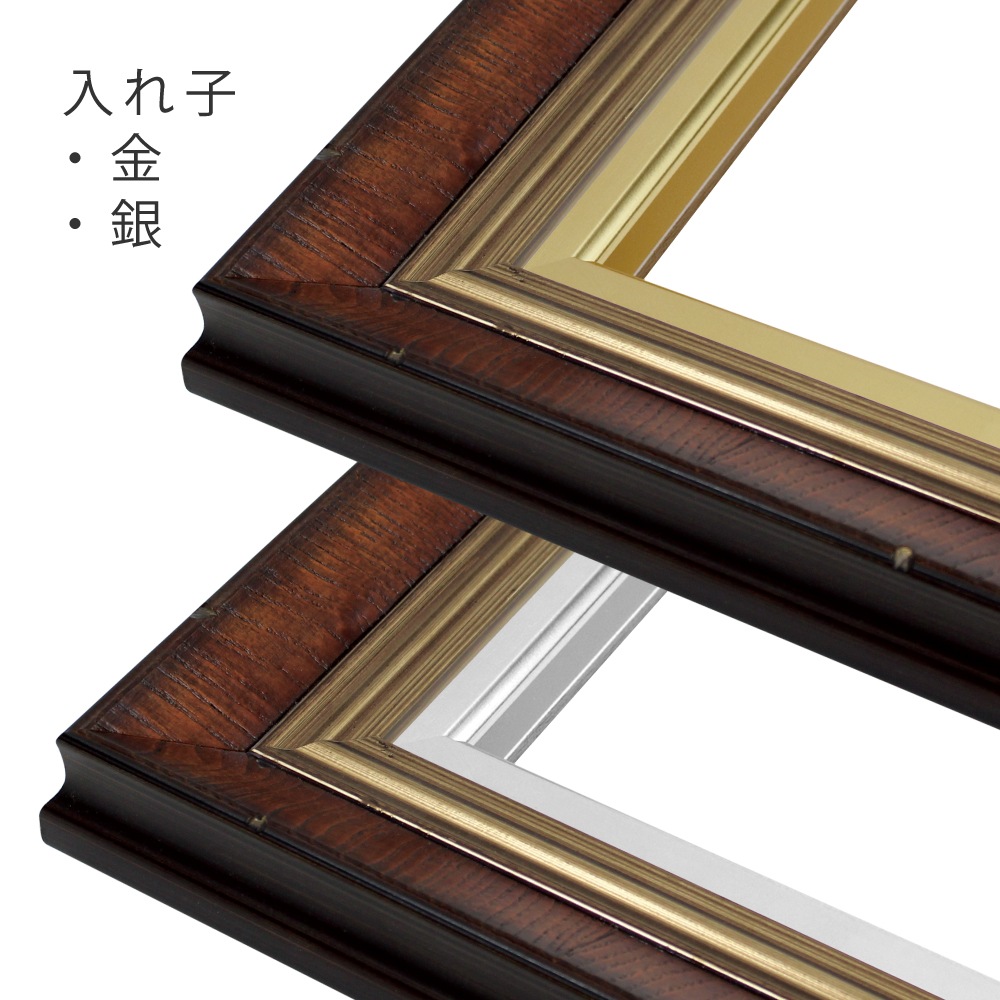 MRN-A5007-E ブラウン　[油彩額縁/UVカットアクリル]　SN280/W53