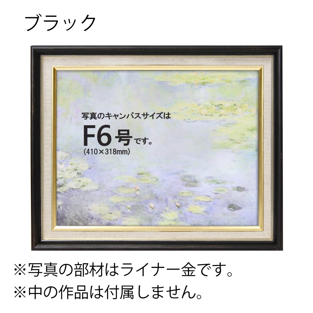 MRN-A5009-C ブラック 　[油彩額縁/UVカットアクリル]　SN240/W23