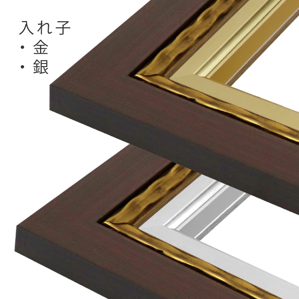 MRN-A5524-D ゴールド 　[油彩額縁/UVカットアクリル]　SN280/W49