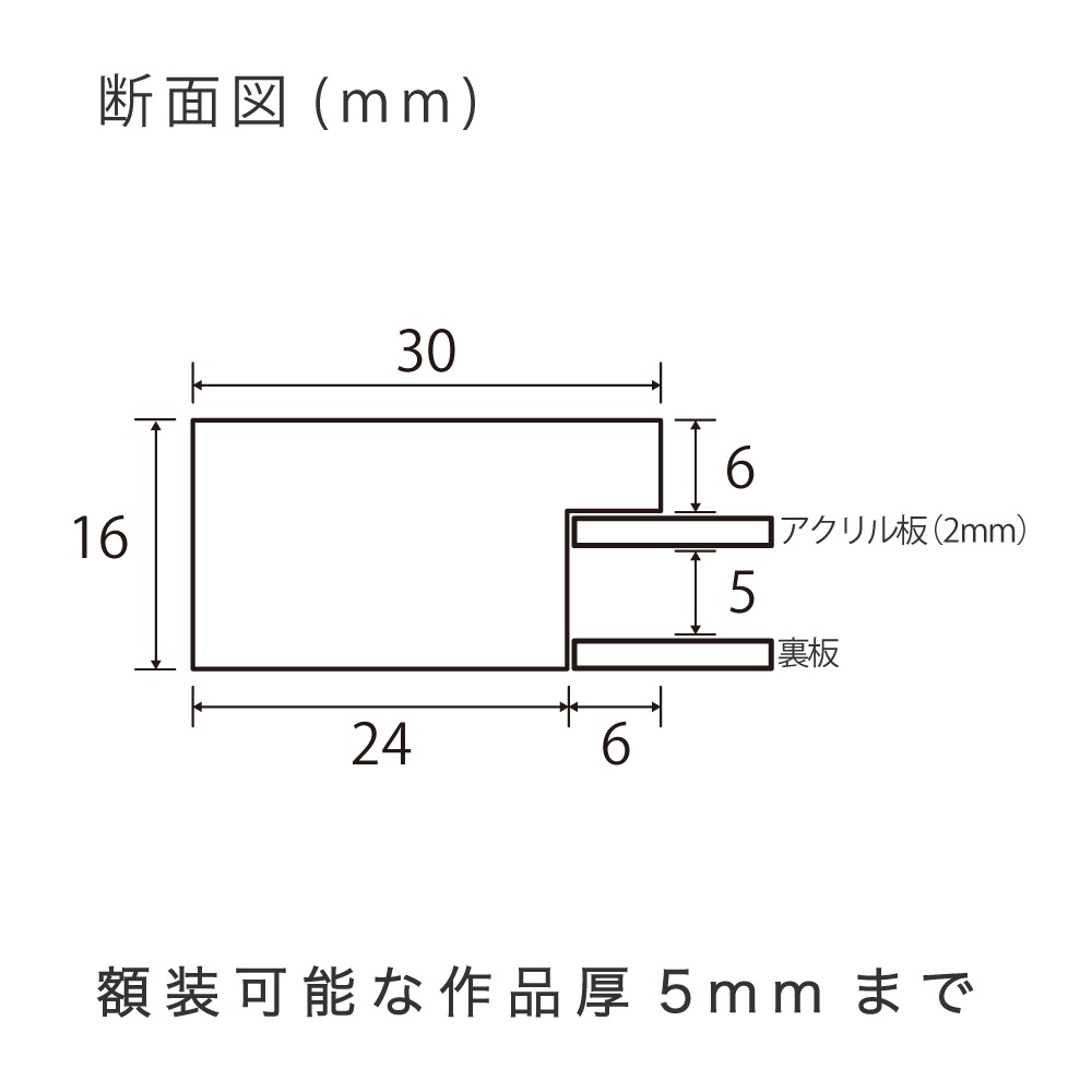 MRN-D5507-B 無垢　[デッサン額縁/UVカットアクリル]　SN200/W30