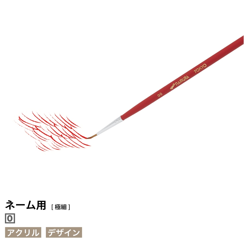 [namura -ナムラ-]　ネーム用[極細]