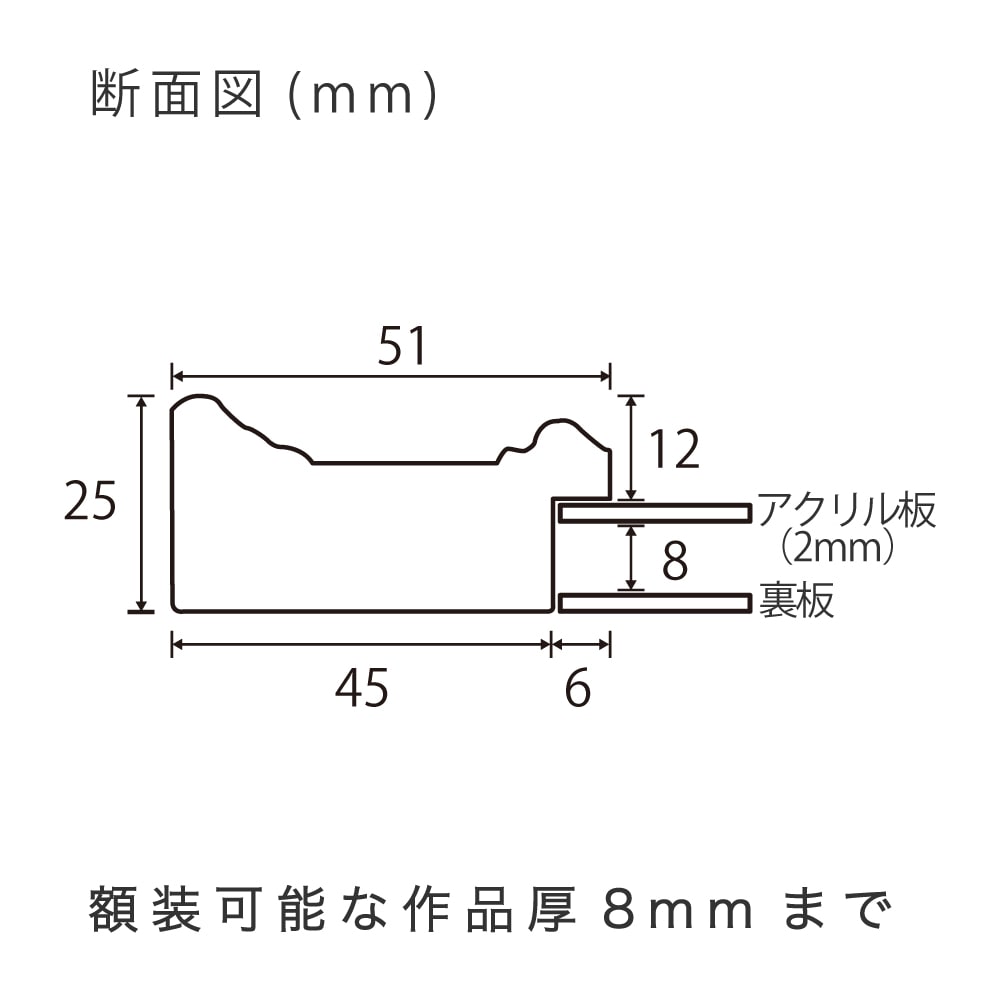MRN-D1005-D ブラック　[デッサン額縁/UVカットアクリル]　SN260/W51