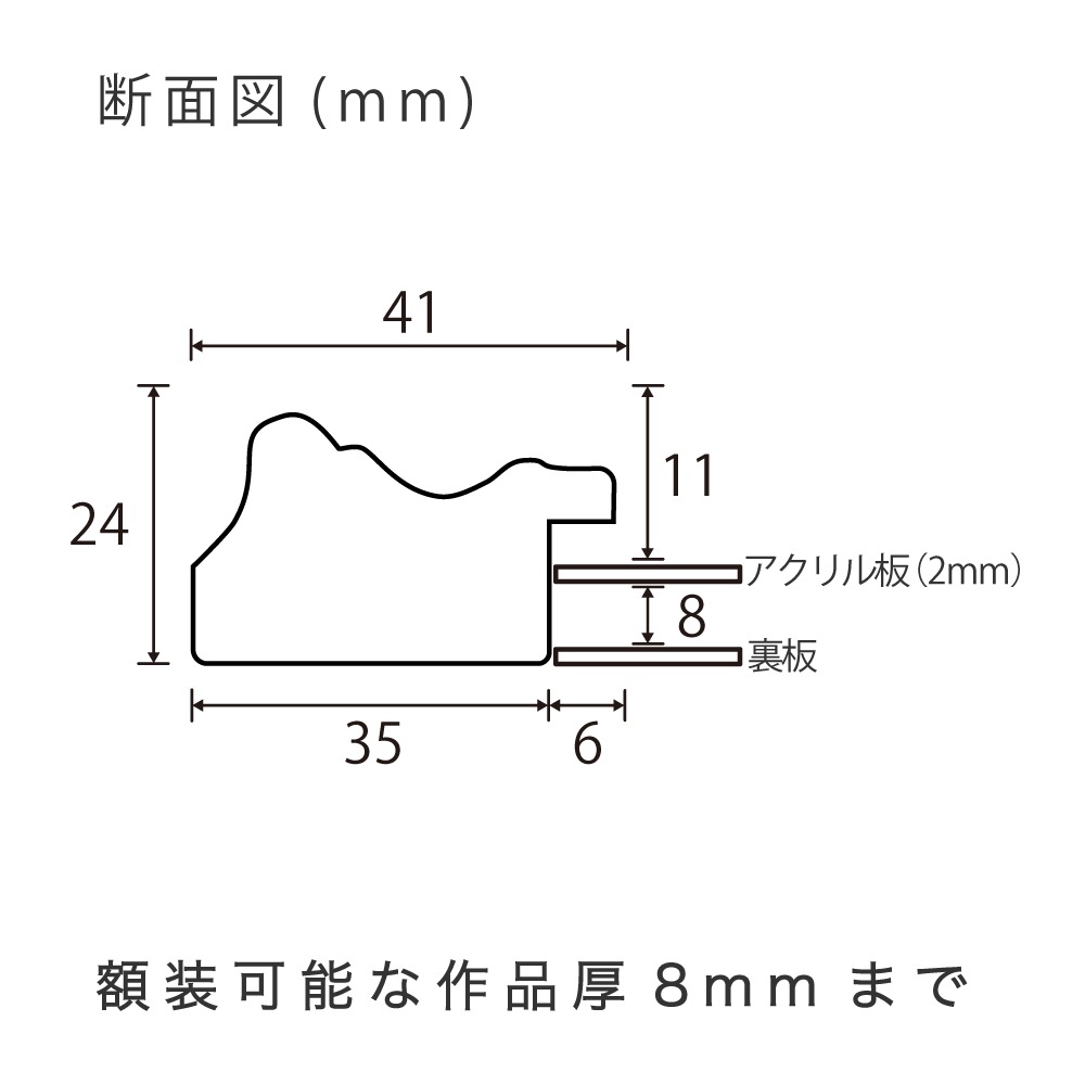 MRN-D3042-B シルバー　[デッサン額縁/UVカットアクリル]　SN180/W41