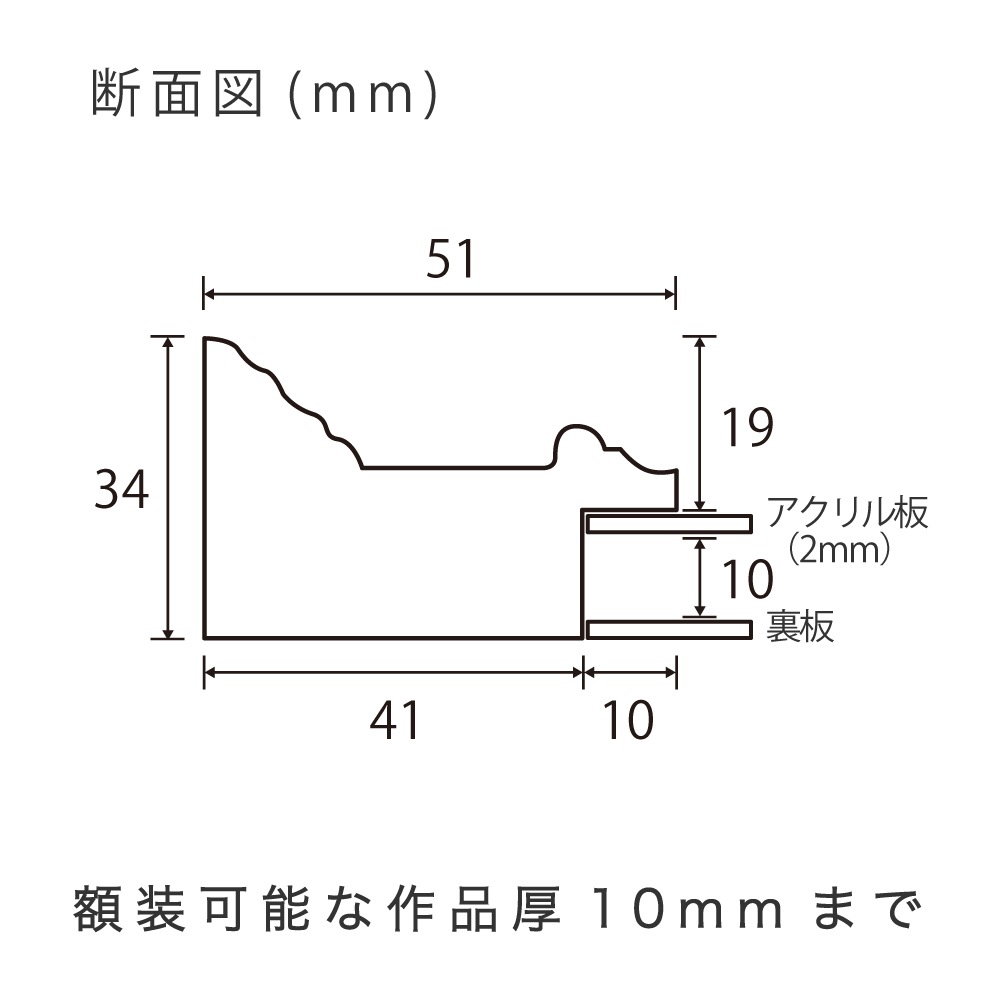 MRN-D3006-E ブラック　[デッサン額縁/UVカットアクリル]　SN280/W51