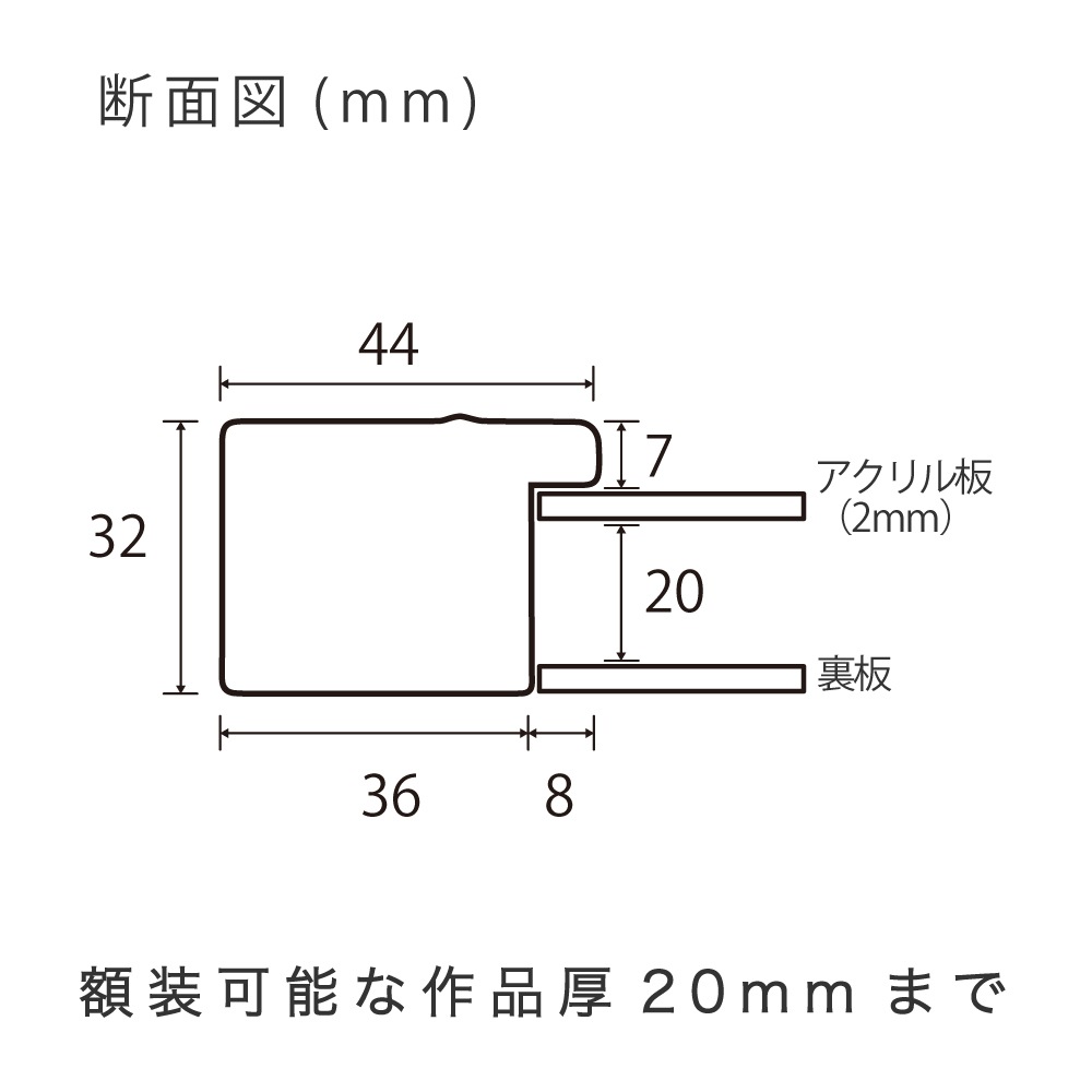 MRN-D5523-C ブラック　[デッサン額縁/UVカットアクリル]　SN240/W44