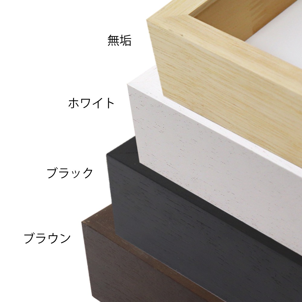 MRN-S5527-C 無垢　[ボックス額縁/UVカットアクリル]　SN120/W16