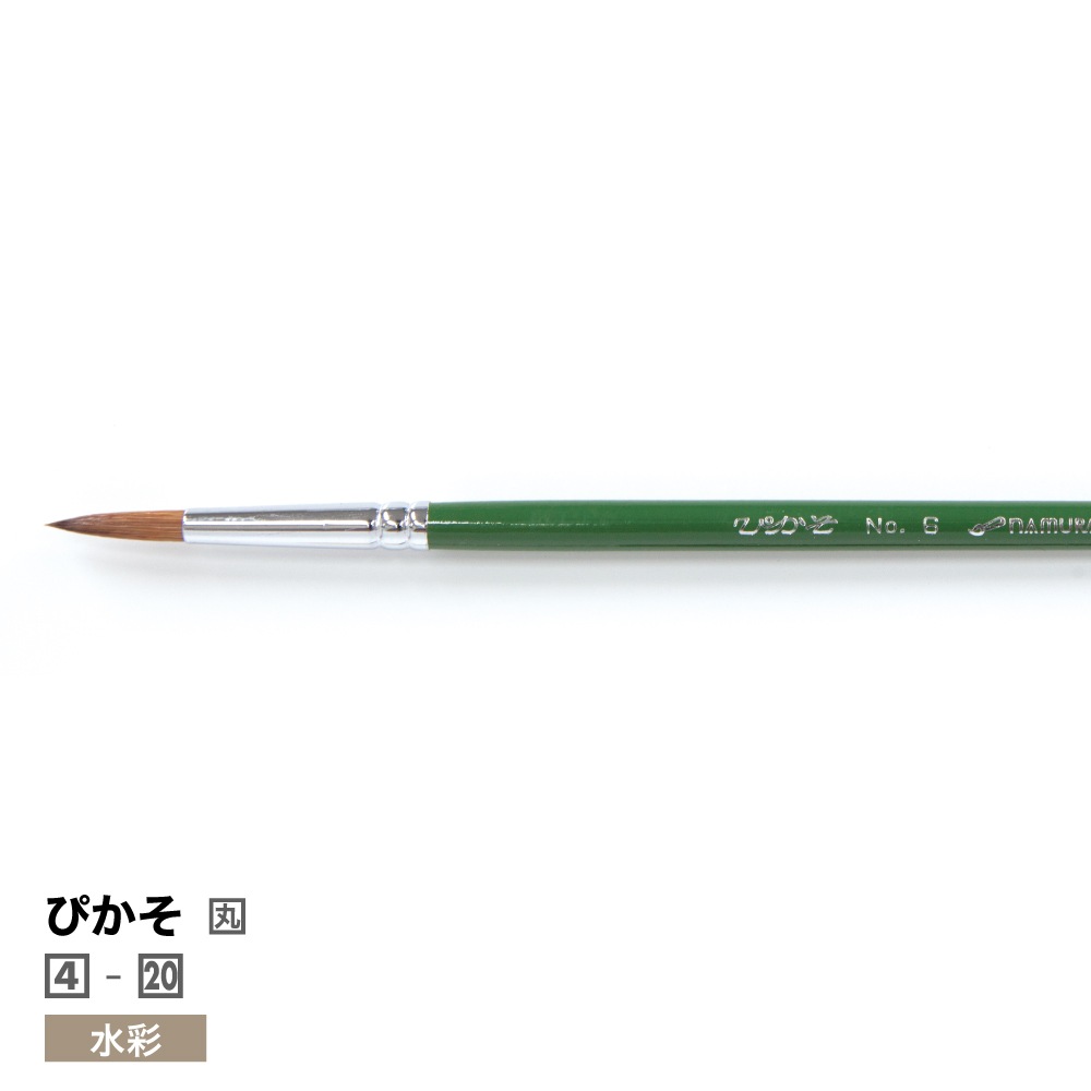 [namura -ナムラ-]　ぴかそ [丸筆]