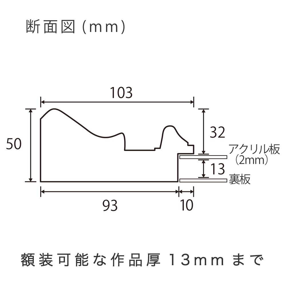 MRN-D3013-I ゴールド　[デッサン額縁/UVカットアクリル]　SN340/W103