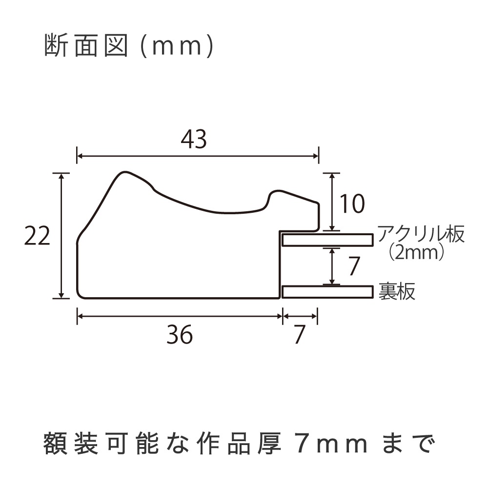 MRN-D6001-D ダークブラウン　[デッサン額縁/UVカットアクリル]　SN260/W43