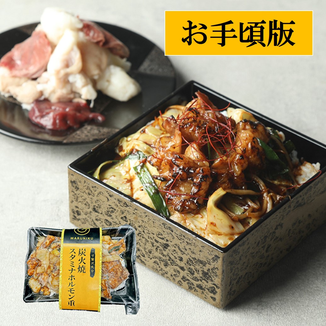 【お手頃版】“焼肉店が仕込むプリプリ神戸牛ホルモンの”スタミナホルモン重　200g