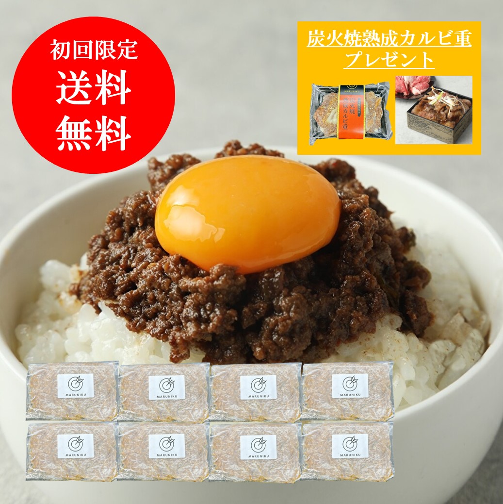 【初回お試し送料無料＆熟成カルビ重プレゼント】焼肉店の和牛肉味噌　100g×8個