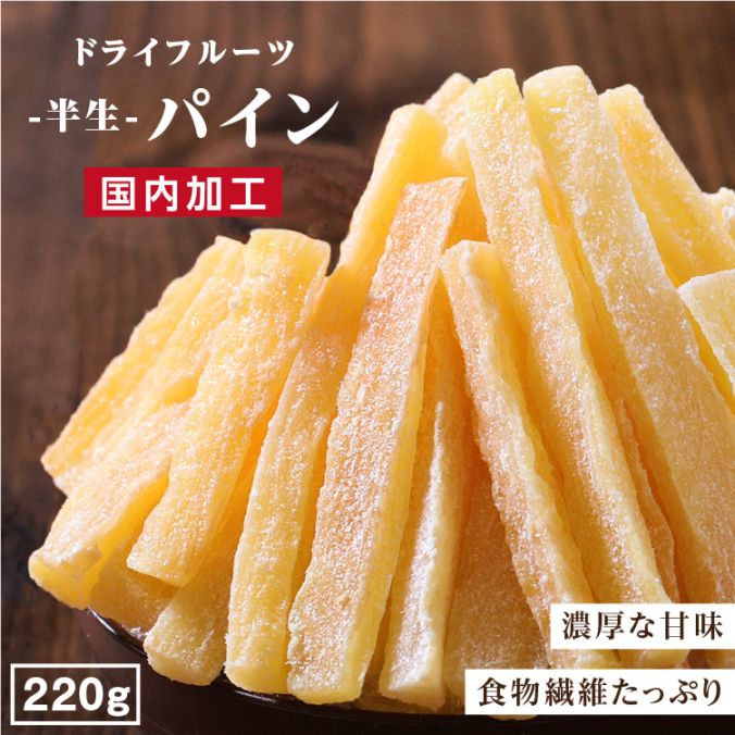 ������̵���ۥɥ饤�ե롼�� �ѥ��ʥåץ롦�ѥ��� 220g