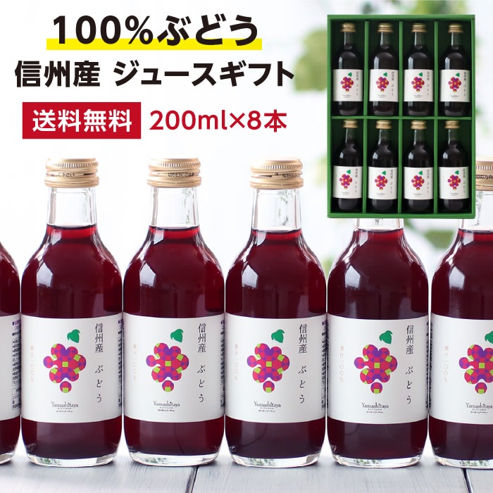 ̵ۿ100󥸥塼 200mlͤ碌8ܥå