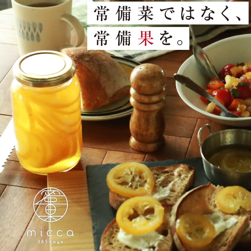 ＊mai×sina＊プロフ必読　食品詰め合わせ 濃縮果肉入り果実シロップ micca 蜜果 1本 | カテゴリー別,micca | 市