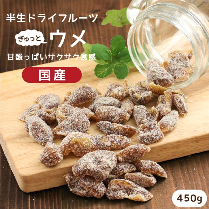 国産 ドライフルーツ 梅（白加賀梅） 450g | カテゴリー別,ドライ
