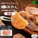 �� �ɥ饤�ե롼�� �ߤ��� 25g