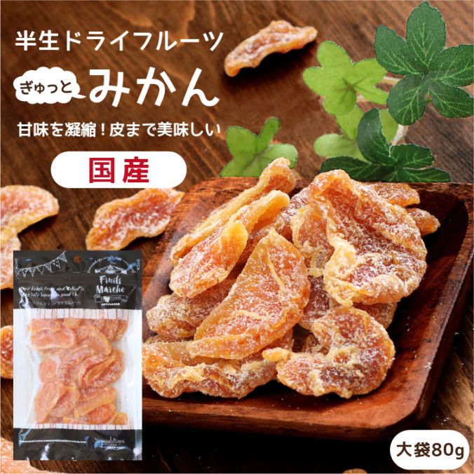 �� �ɥ饤�ե롼�� �ߤ��� 80g