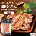 �� �ɥ饤�ե롼�� �ߤ��� 80g