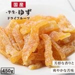 �� �ɥ饤�ե롼�� �椺 450g