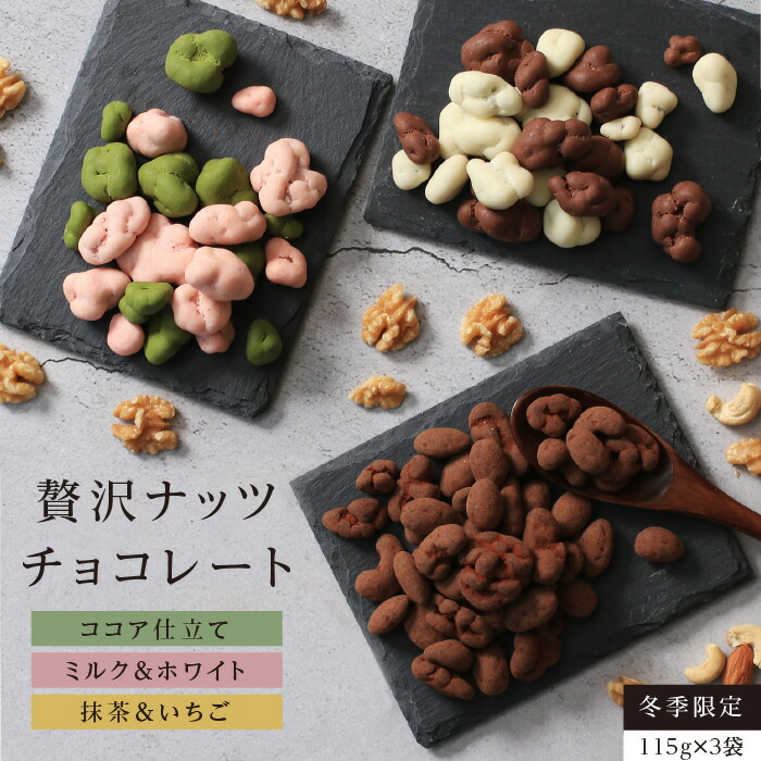 バカラ チョコ・ナッツ サンデーカップ 八角形