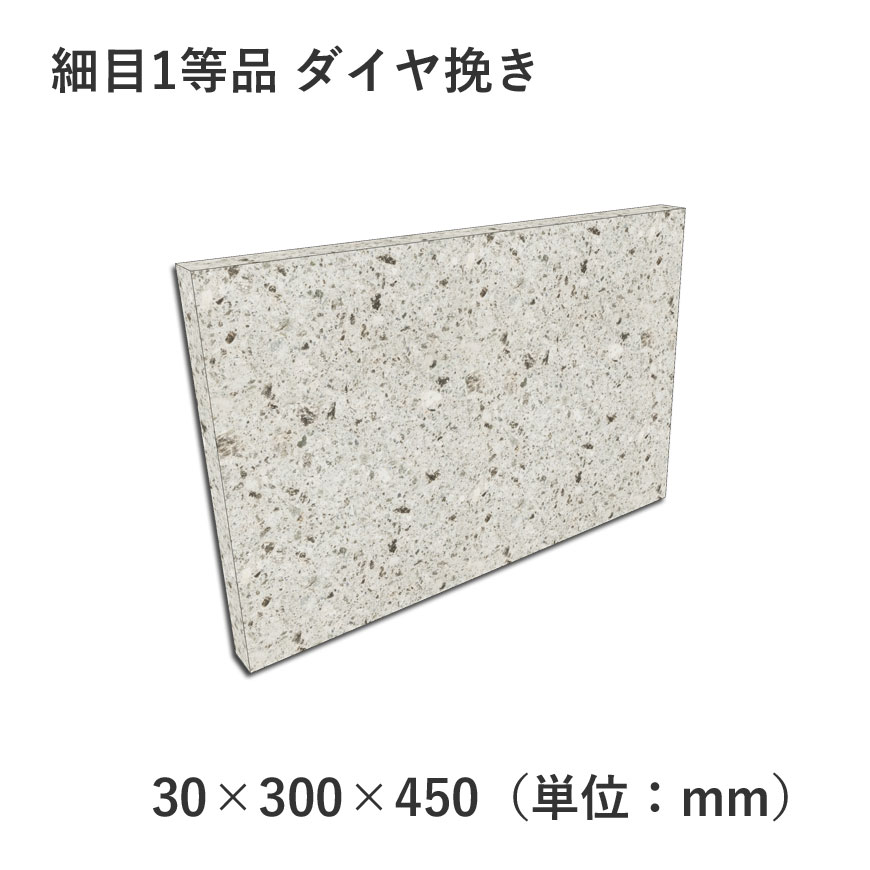 細目1等品 ダイヤ挽き 30×300×450 | すべての商品 | 大谷石、新大谷石