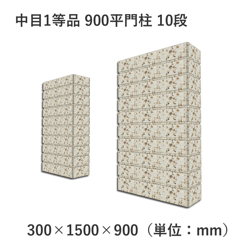 【中古】 大老門和尚 中目1等品 900平門柱（10段） 300×900×1500 | 門柱(和型・洋型