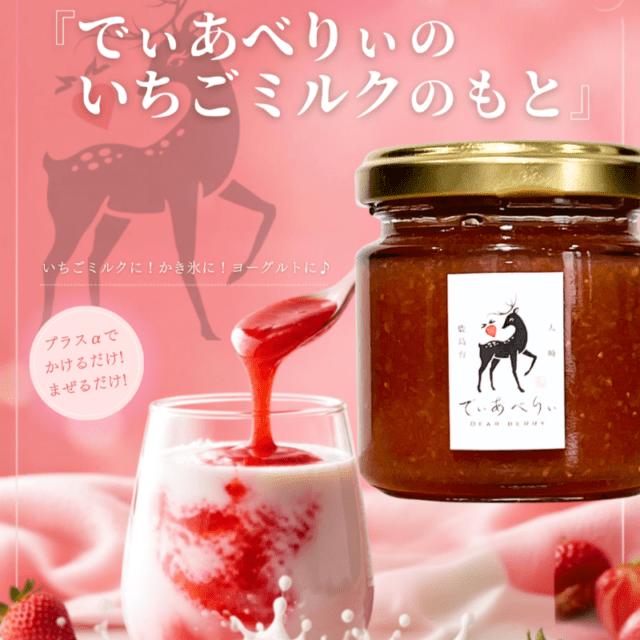 マルセンファーム”でぃあべりぃ”いちごミルクの素5個セット