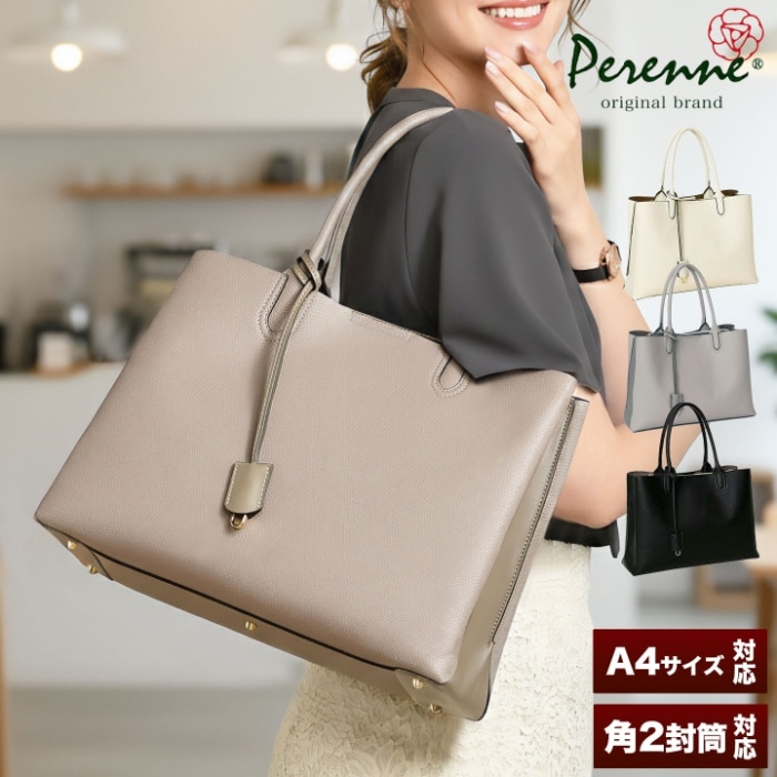 PERENNE ペレンネ トートバッグ A4サイズ対応 3層構造 ファスナー開閉  【メーカー直販】20192