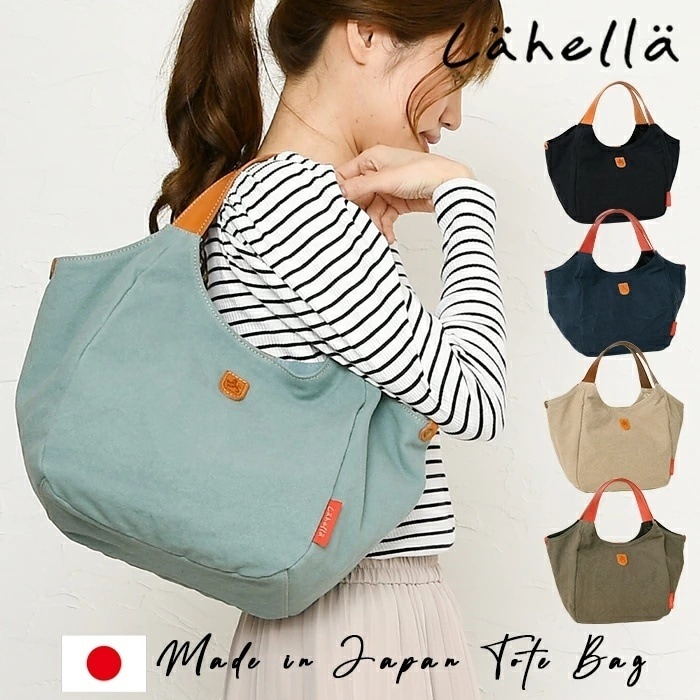ラヘラ Lahella L-261 日本製レディース ハンドバッグ バイオ綿帆布×本革  トートバッグ