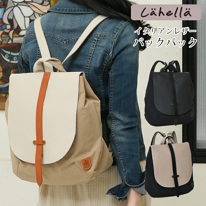 ラヘラ Lahella L-252レディースデイリュックバックパック 本革×ナイロン撥水ファスナー開閉