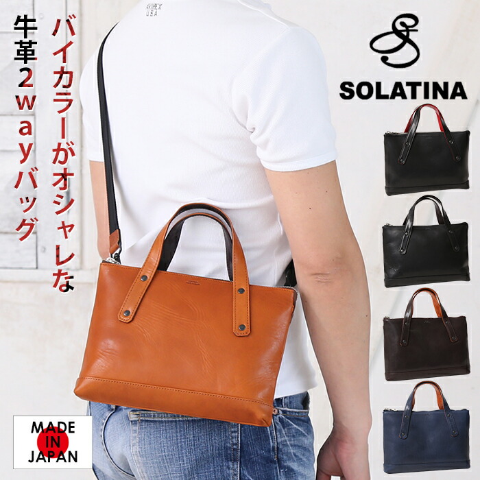SOLATINA(ソラチナ)  SJP-00206ハンドバッグ 2way ショルダー ファスナー開閉