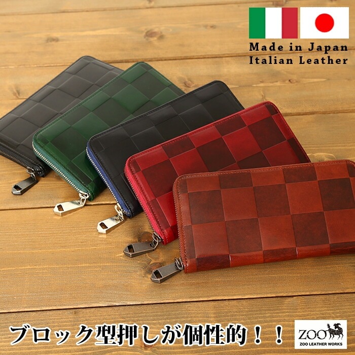 ZOO(ズー)ZLW-079 長財布 ブロック型押し ラウンドファスナー ロングウォレット カラカルウォレット2