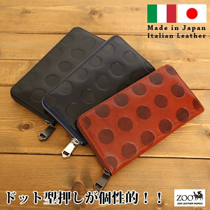 ZOO(ズー)ZLW-077長財布 ドット型押し ラウンドファスナー ロングウォレット カラカルウォレット