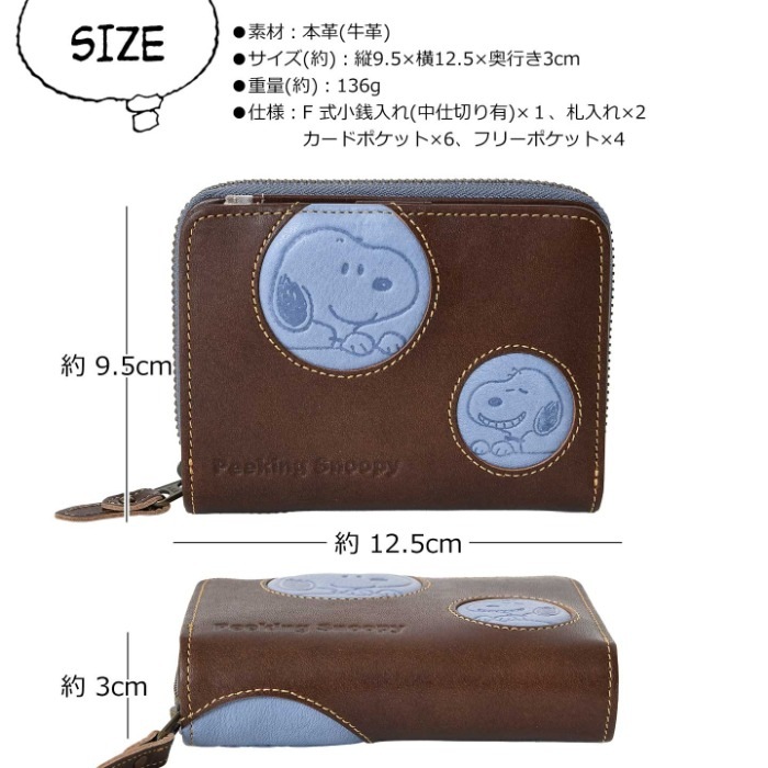 SNOOPY スヌーピー 財布 PEANUTS ピーナッツ 73529 牛革 本革 二つ折り財布 ミニウォレット レザー 短財布 