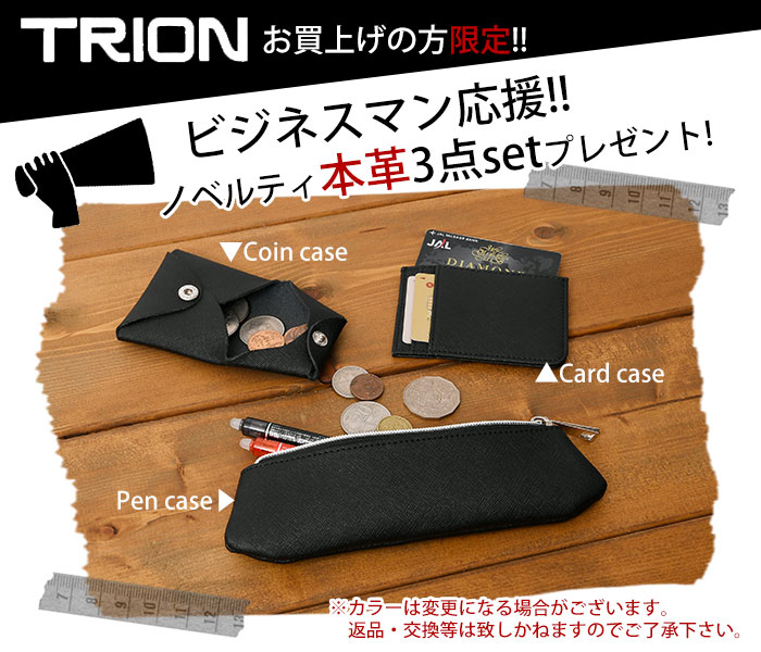 楽天市場】【ビジネスマン応援本革3点セットプレゼント】 TRION