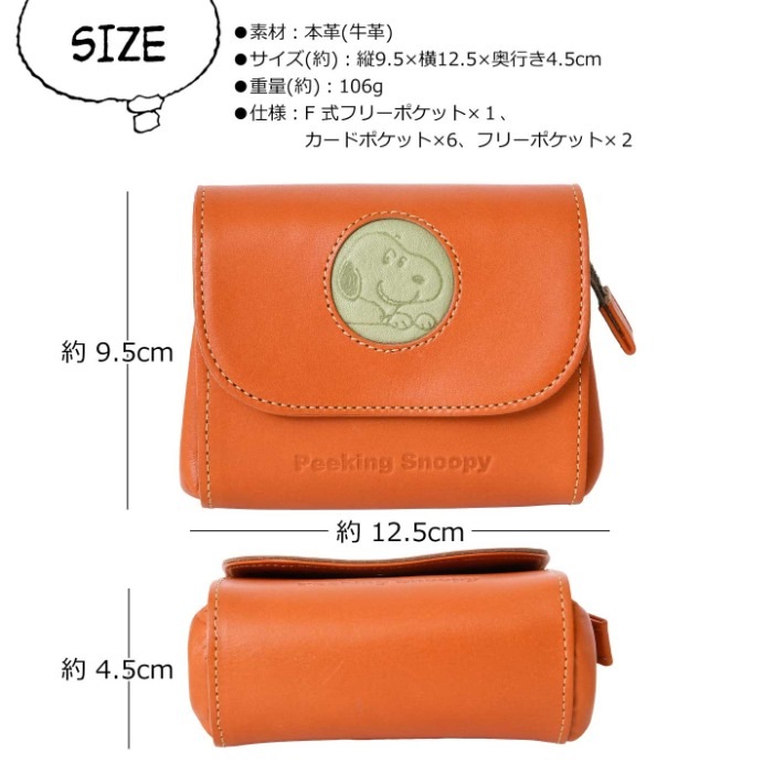 SNOOPY スヌーピー 財布 PEANUTS ピーナッツ 73537 お財布ポーチ 短財布 牛革 本革 レザー 財布 小銭入れ カード入れ ウォレット 
