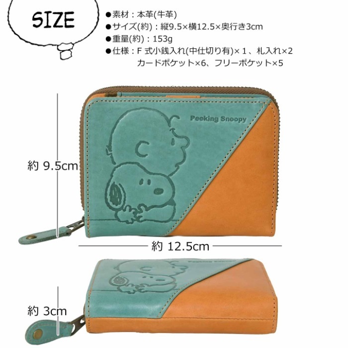 SNOOPY スヌーピー 財布 PEANUTS ピーナッツ 73526 牛革 本革 二つ折り財布 ミニウォレット レザー 短財布