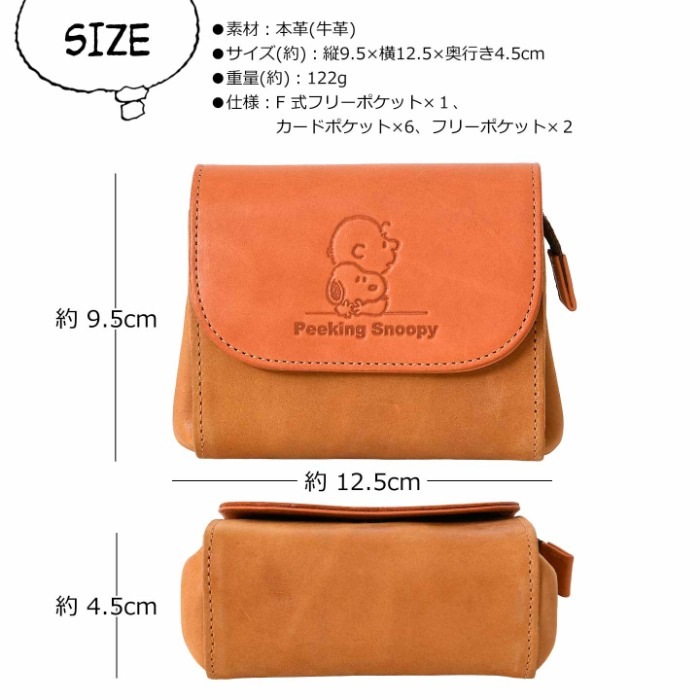 SNOOPY スヌーピー 財布 PEANUTS ピーナッツ 73528 お財布ポーチ 短財布 牛革 本革 レザー 財布 小銭入れ カード入れ ウォレット 