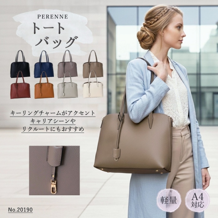 PERENNEペレンネ トートバッグ A4サイズ対応サイドファスナー付き【メーカー直販】20190