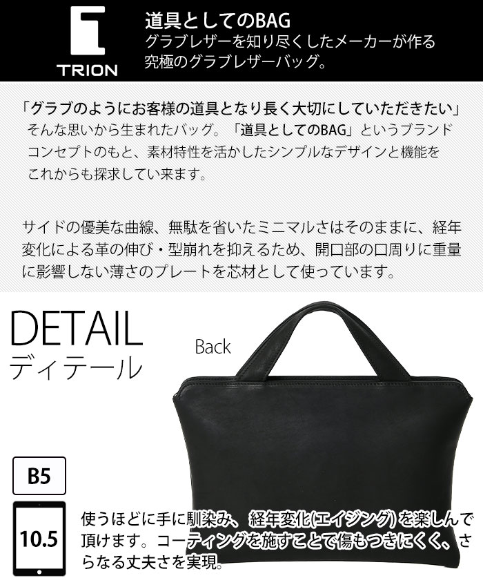 TRION トライオン GA114  本革 B5トートバッグ  メンズバッグ ブリーフケース ビジネスバッグ