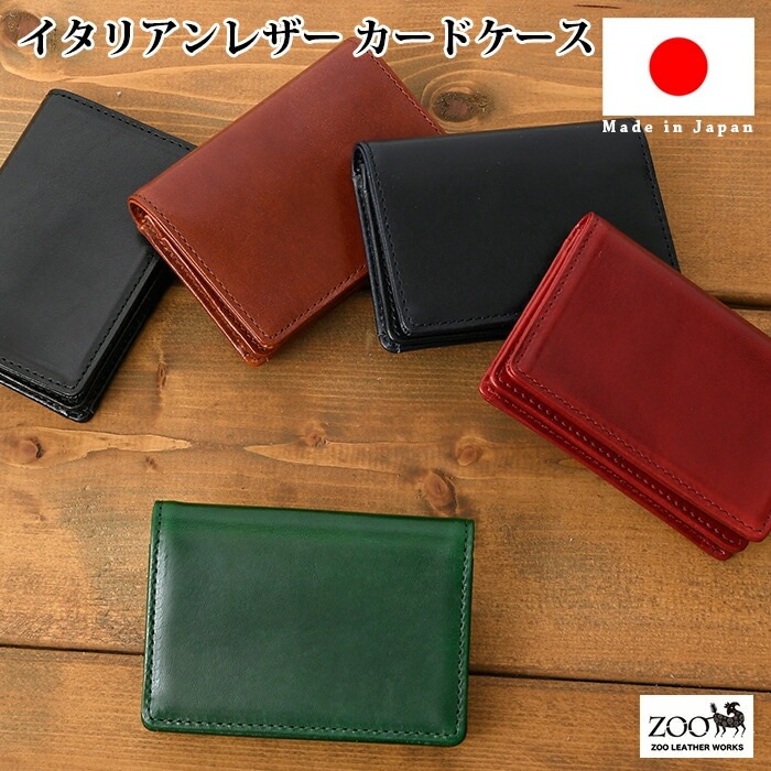 ZOO(ズー)  ZC-028カードケース 名刺入れ 二つ折りイタリアンレザー