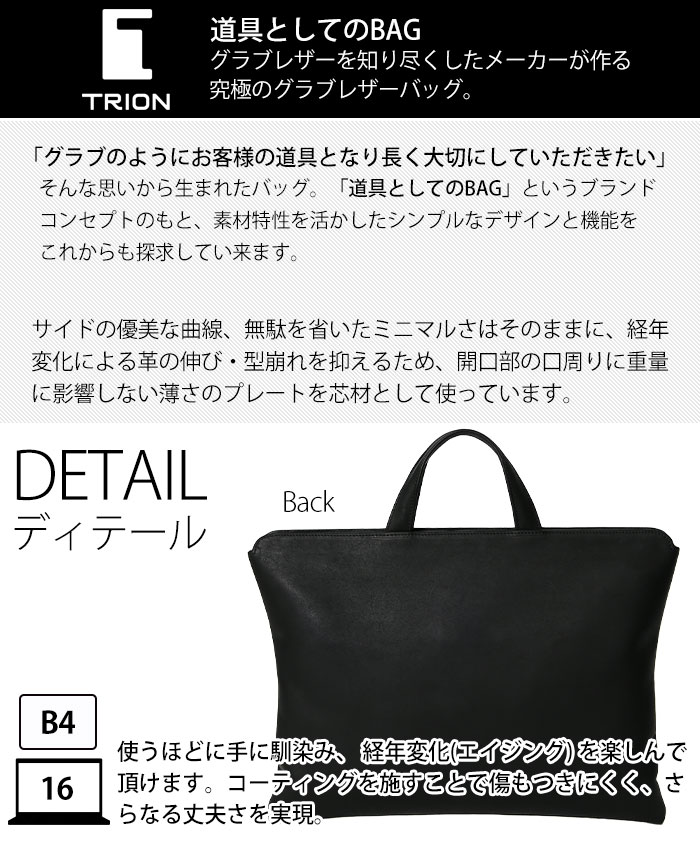 TRION トライオン GA116 本革 B4トートバッグ メンズバッグ ブリーフ