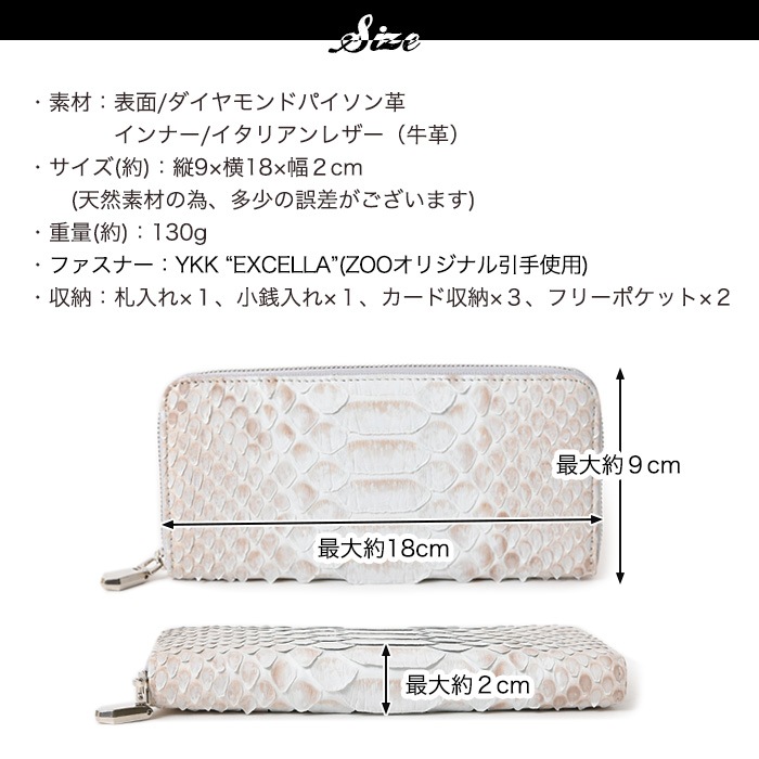 ZOO(ズー) ZLW-156 日本製 本革 ラウンドファスナー長財布 ヘビ革
