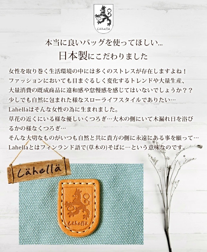 ラヘラ Lahella L-261 日本製レディース ハンドバッグ バイオ綿帆布×本革  トートバッグ