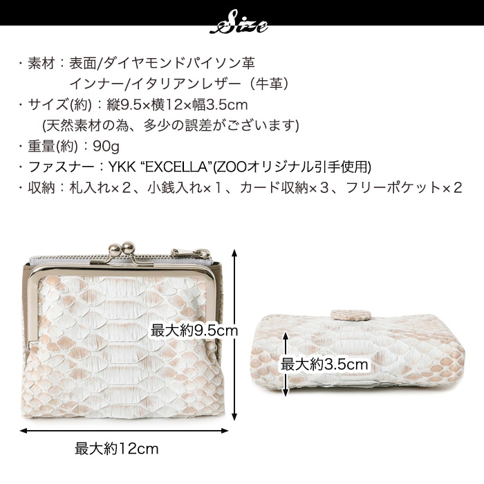 サチオさん専用.2 ZOO(ズー) ZMW-036 日本製 本革 二つ折り がま口財布 ヘビ革