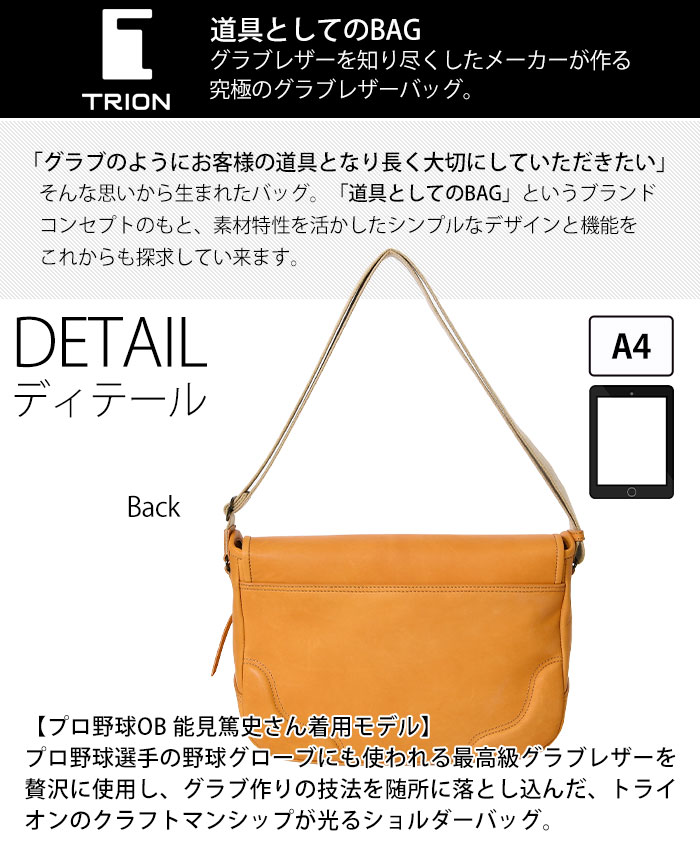 TRION トライオン GA142 日本製 最高級グラブレザー A4対応 肩掛け斜め掛け ショルダーバッグ カジュアルバッグ